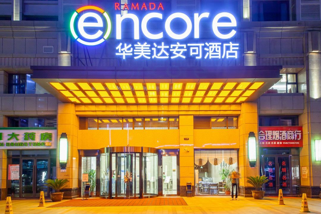 武汉蔡甸华美达安可酒店(同济医院中法新城店)