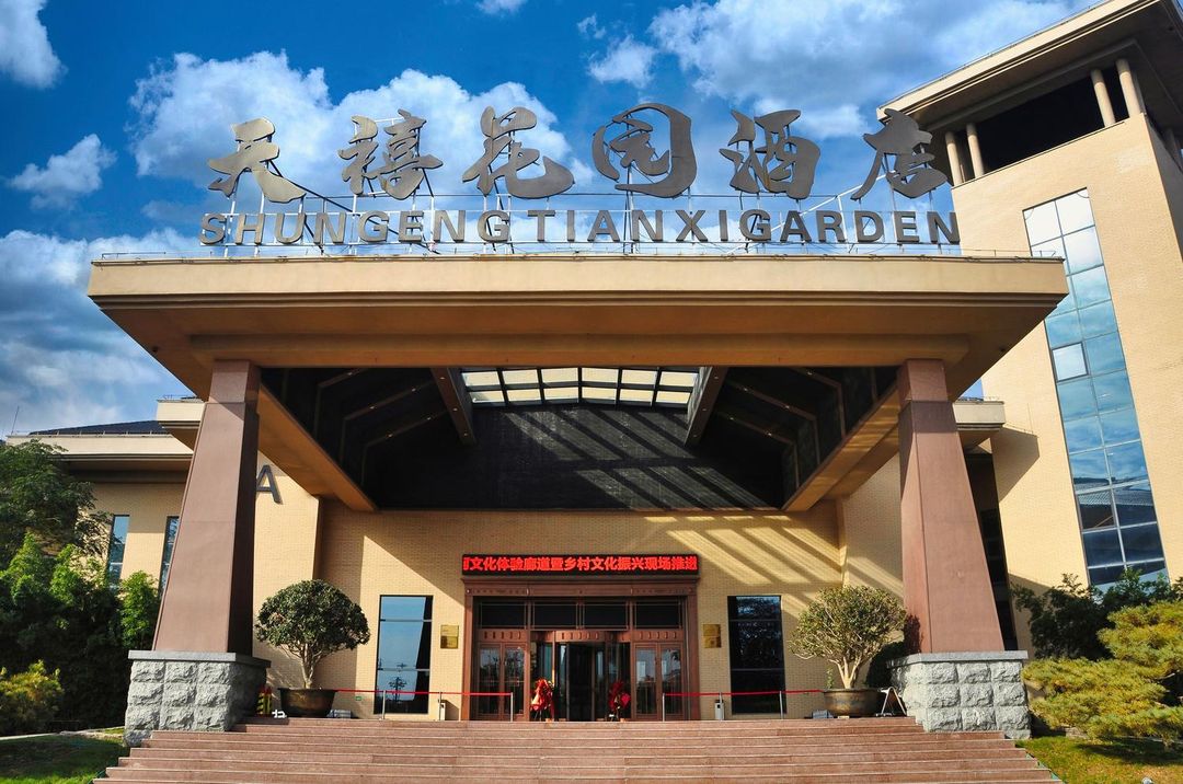 舜耕天禧花园酒店