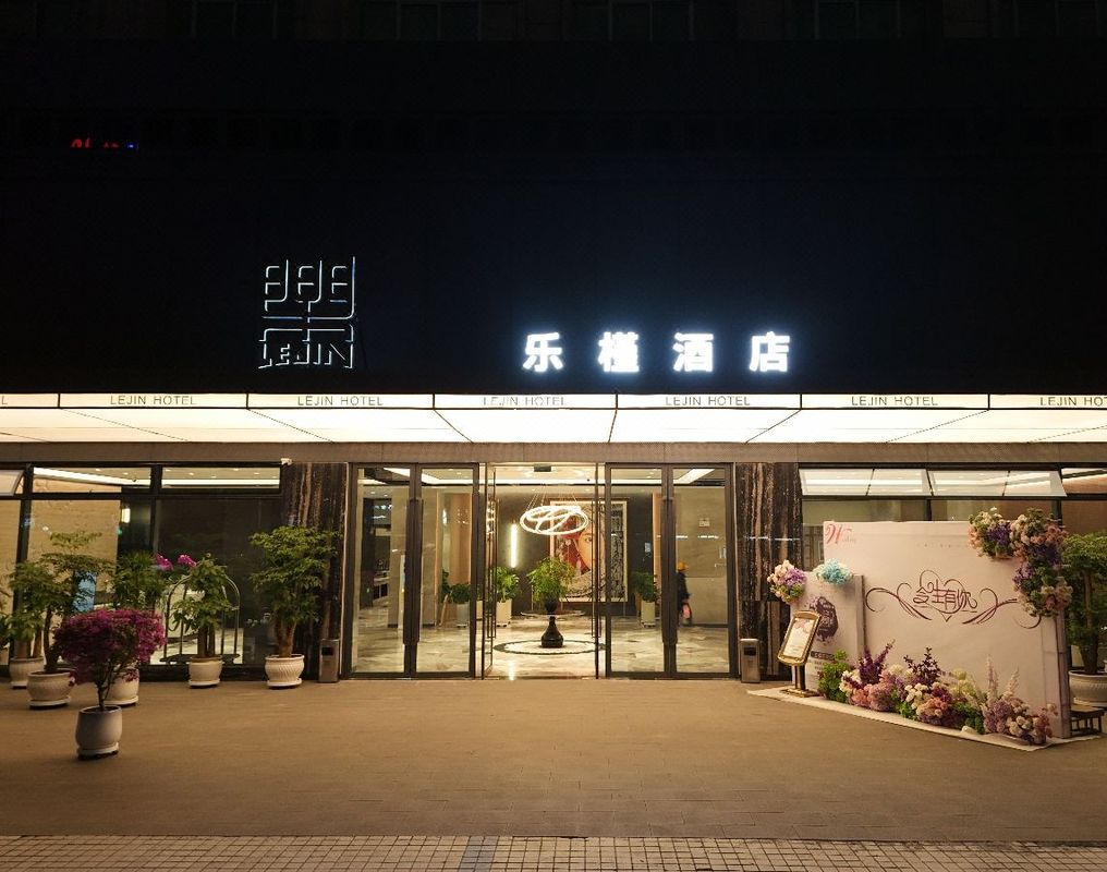 贵阳乐槿酒店(甲秀楼喷水池地铁站店)