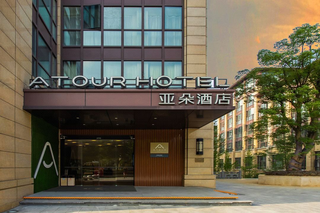 杭州西溪湿地西溪谷产业园亚朵酒店