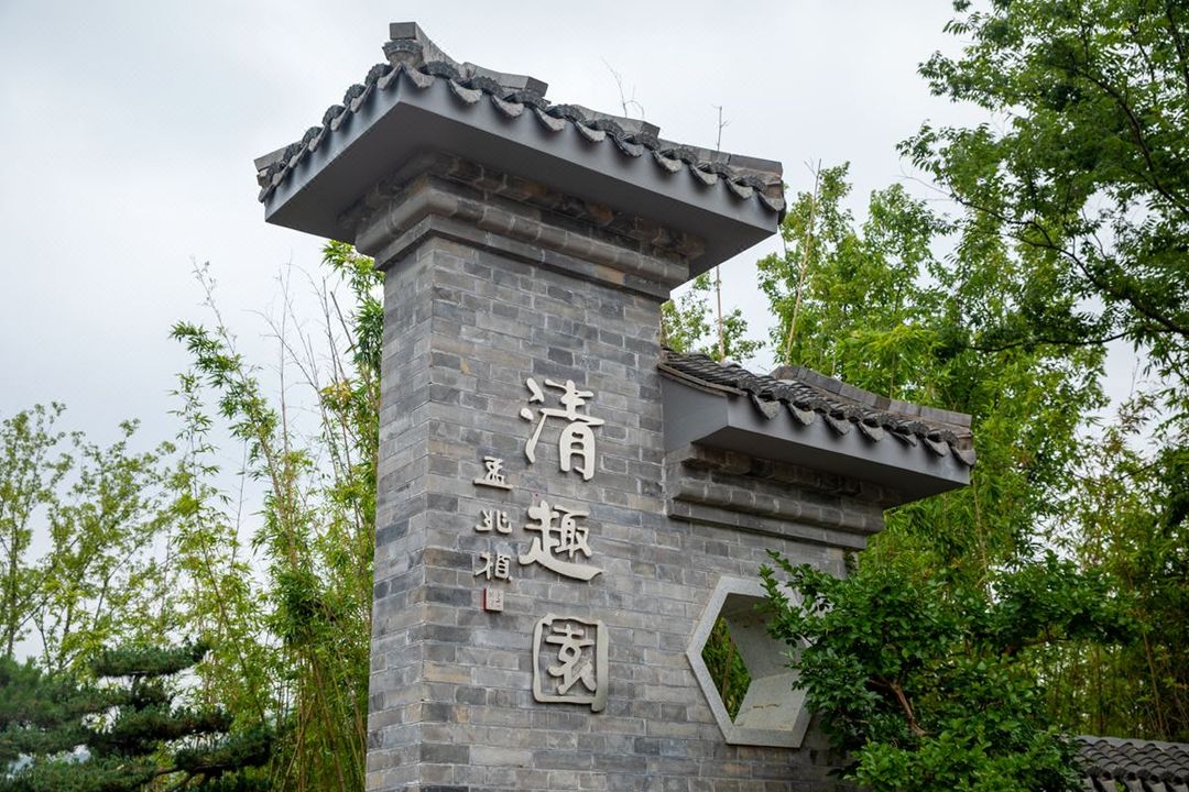 徐州园博园涵田度假村
