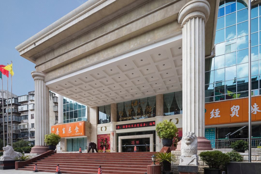 经贸宾馆(昆明老街翠湖公园店)