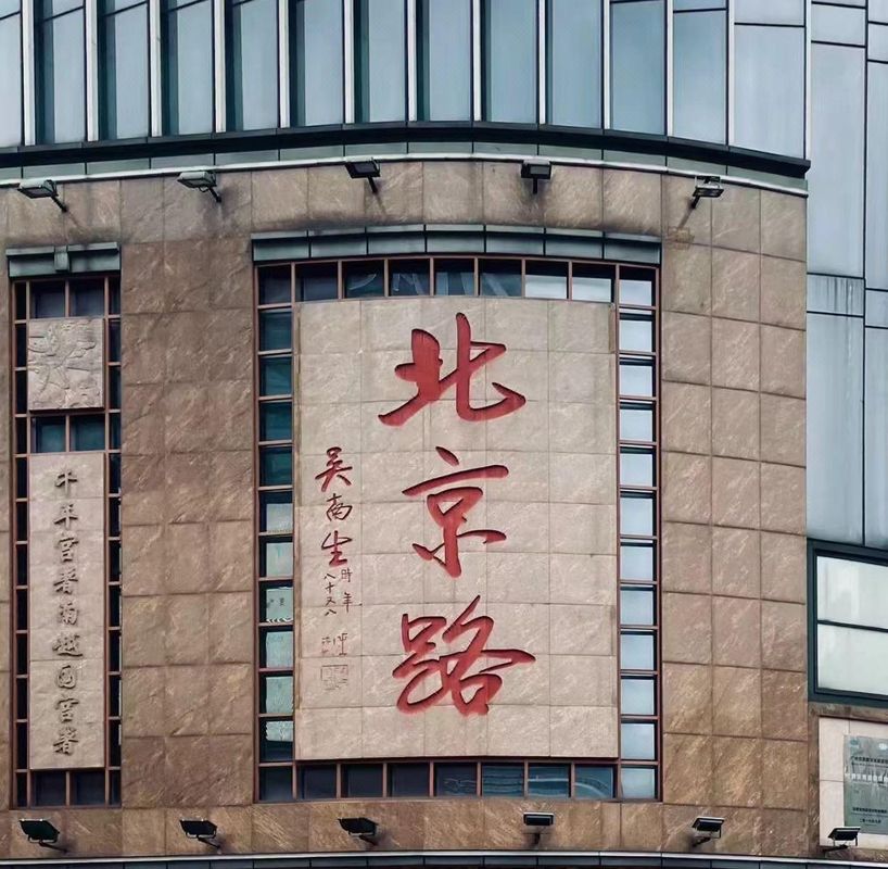府上酒店(广州越秀公园地铁站北京路步行街店)