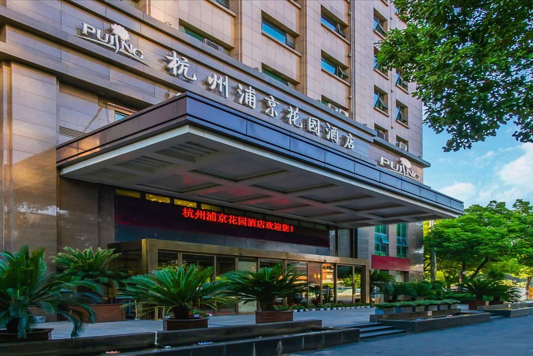 杭州浦京花园酒店(龙湖紫荆天街墩祥街地铁站店)