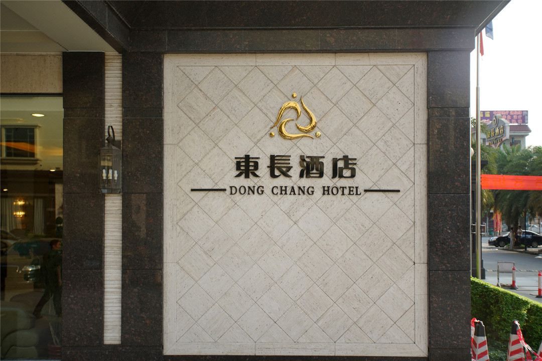 东长酒店(东莞横沥华润购物广场店)