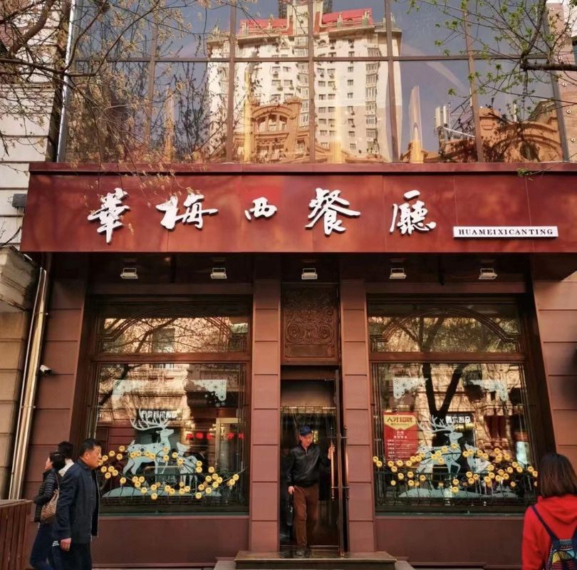 哈尔滨中央大街索菲亚美居酒店
