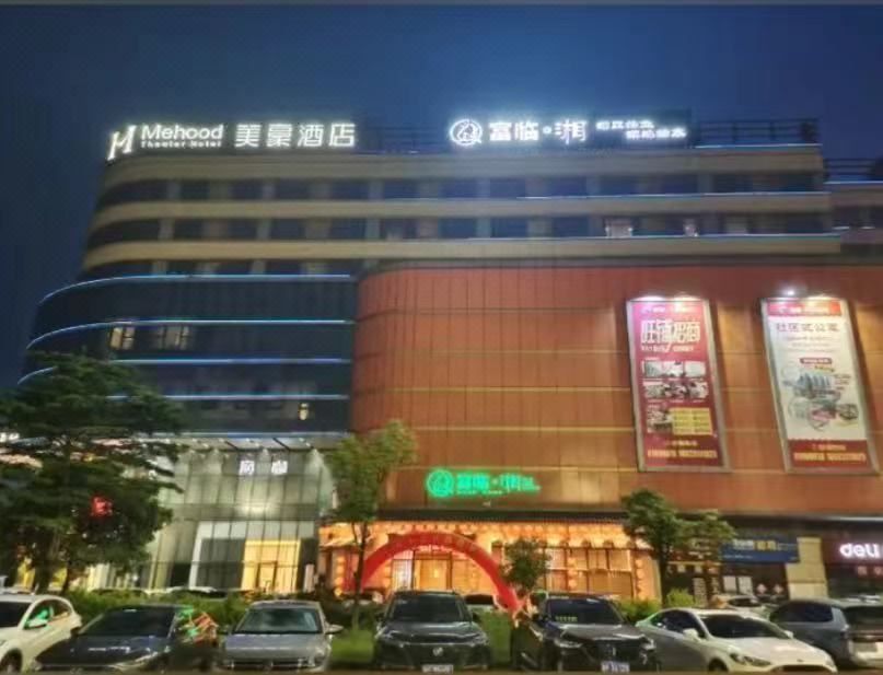 美豪酒店(狮山大学城一汽大众店)