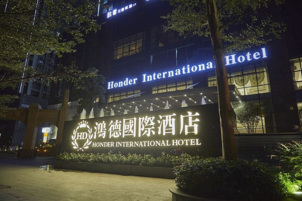 广州鸿德国际酒店(广州东站天河体育中心店)