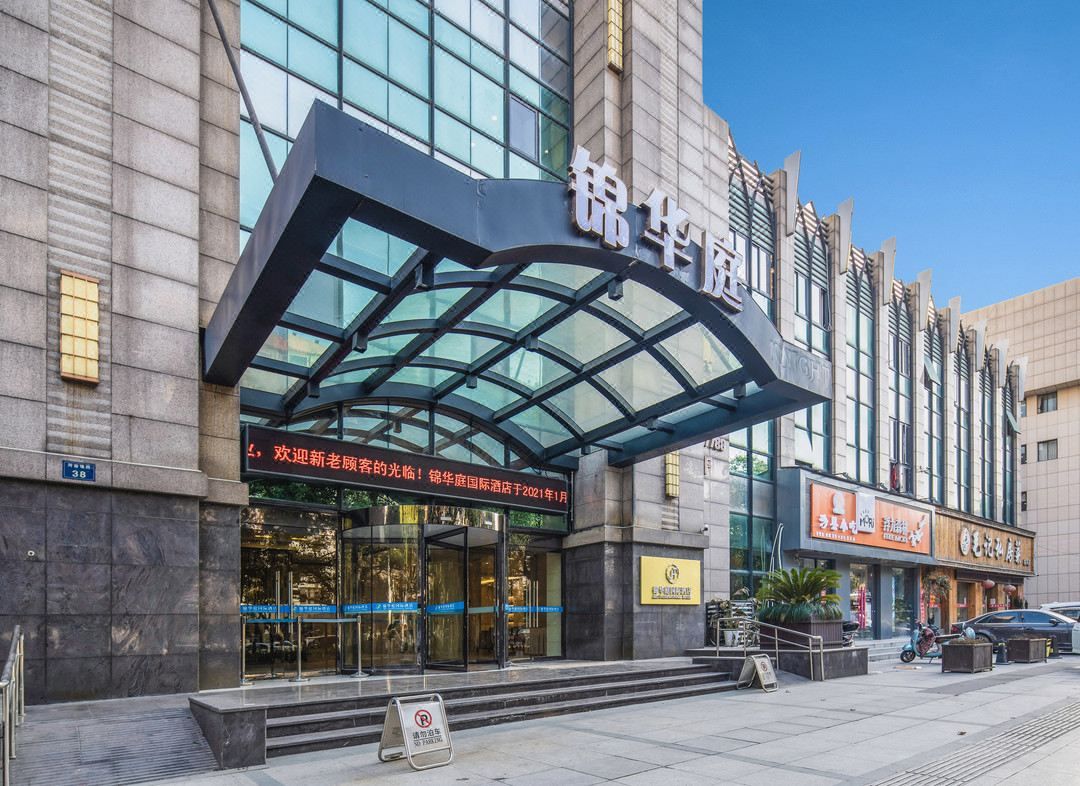 杭州锦华庭国际酒店(临平银泰城邱山大街地铁站店)