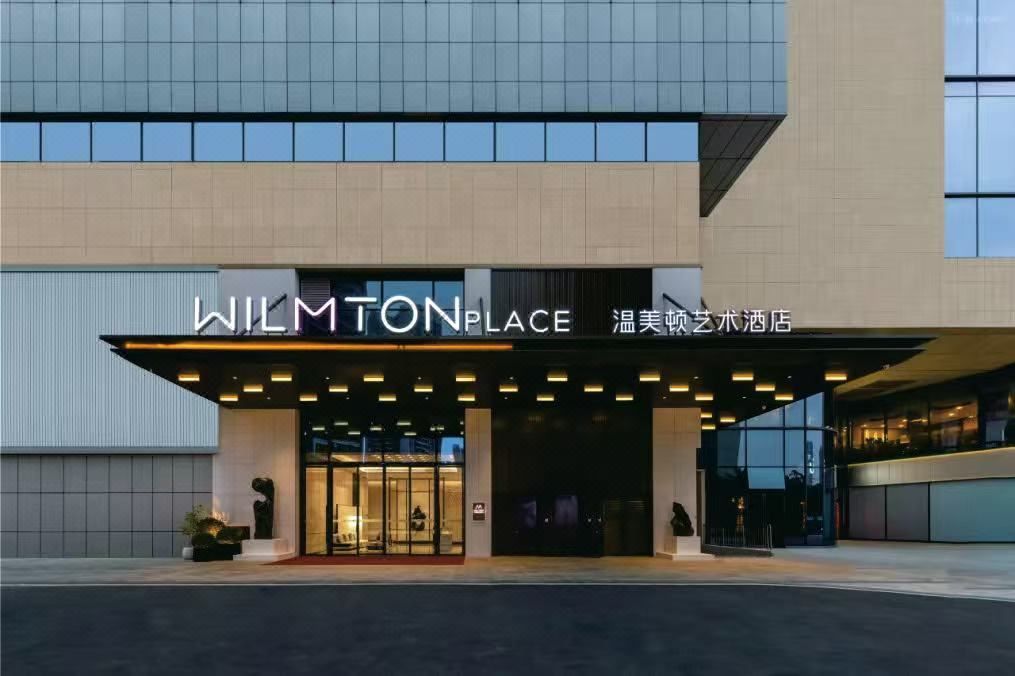 广州南沙温美顿艺术酒店