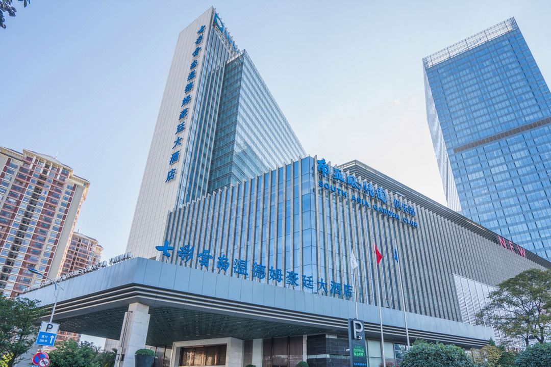 昆明七彩云南温德姆至尊豪廷大酒店