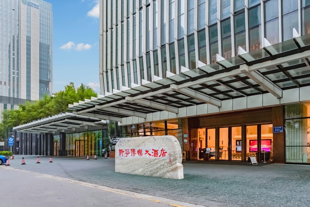 南京新华传媒大酒店