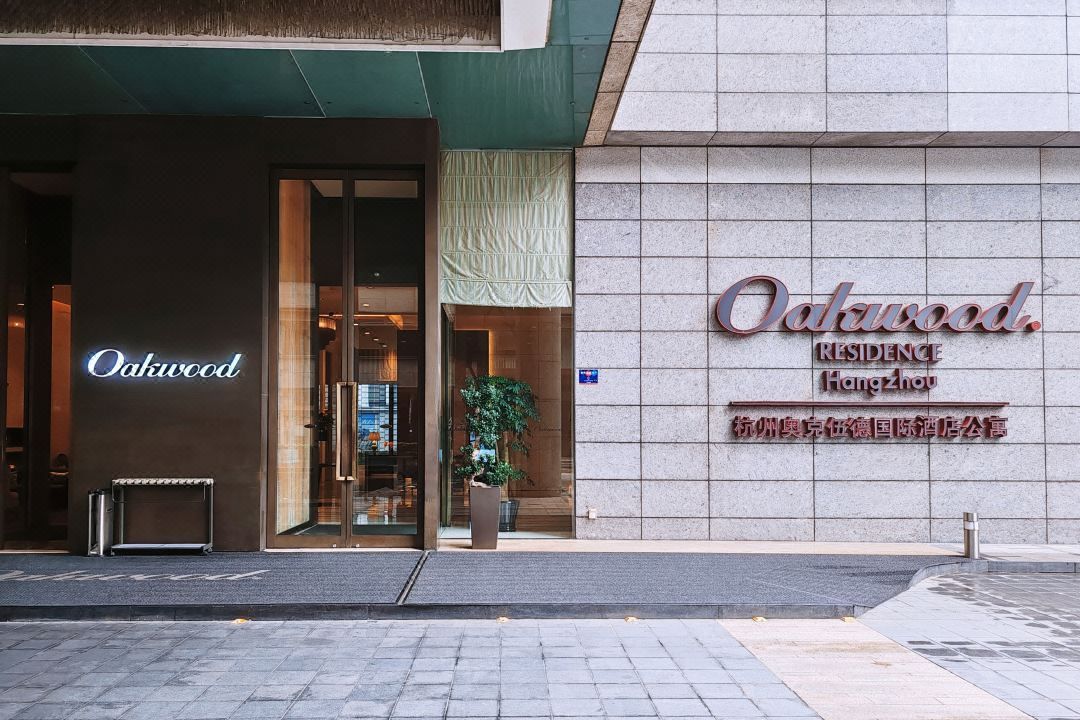 杭州奥克伍德国际酒店公寓