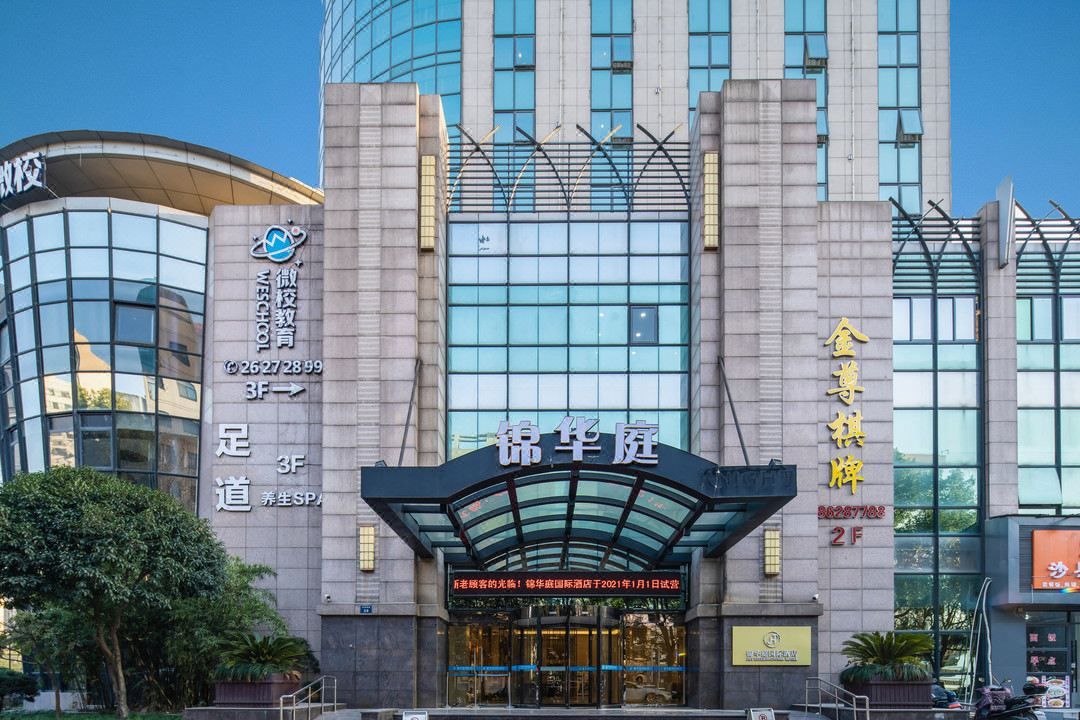杭州锦华庭国际酒店(临平银泰城邱山大街地铁站店)