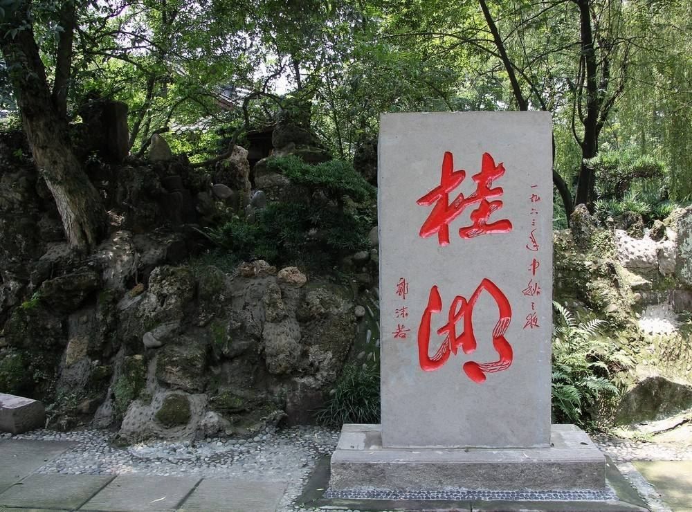 成都新都美居酒店
