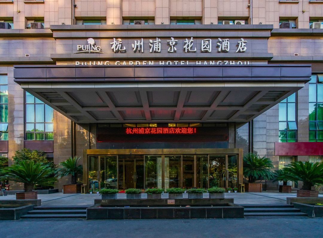 杭州浦京花园酒店(龙湖紫荆天街墩祥街地铁站店)