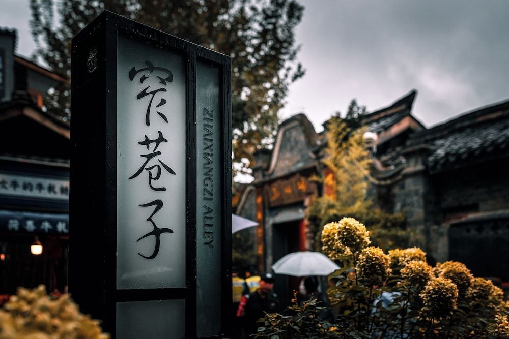 成都七一世外桃源酒店