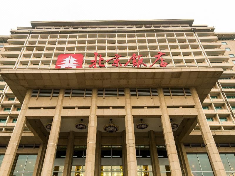 北京饭店