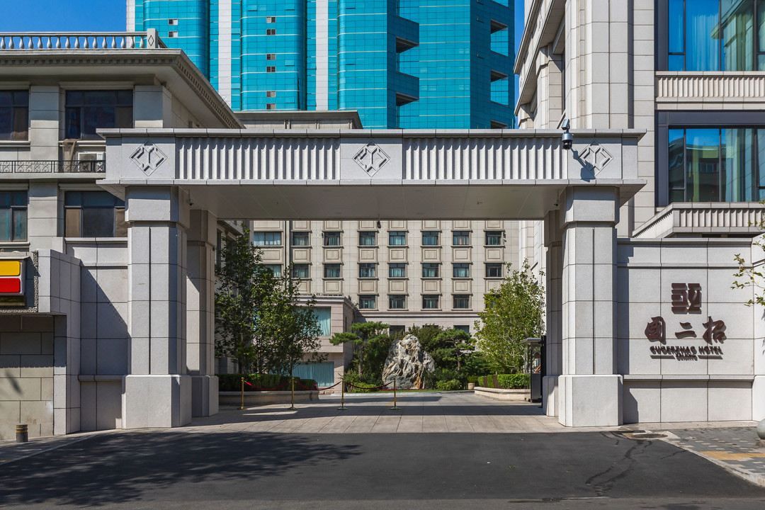 北京国二招宾馆
