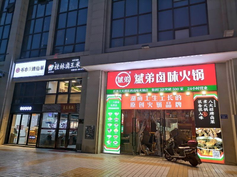 廷泊酒店(长沙树木岭地铁站店)
