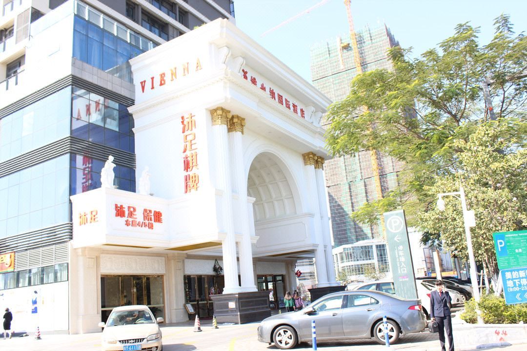 维也纳国际酒店(佛山顺德美的总部店)