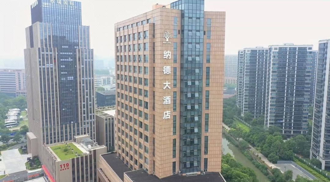 纳德大酒店(浙大城院中大银泰城店)