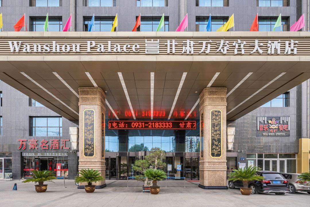 甘肃万寿宫大酒店(兰州西客站店)
