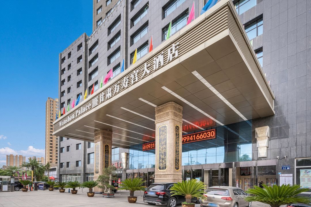 甘肃万寿宫大酒店(兰州西客站店)