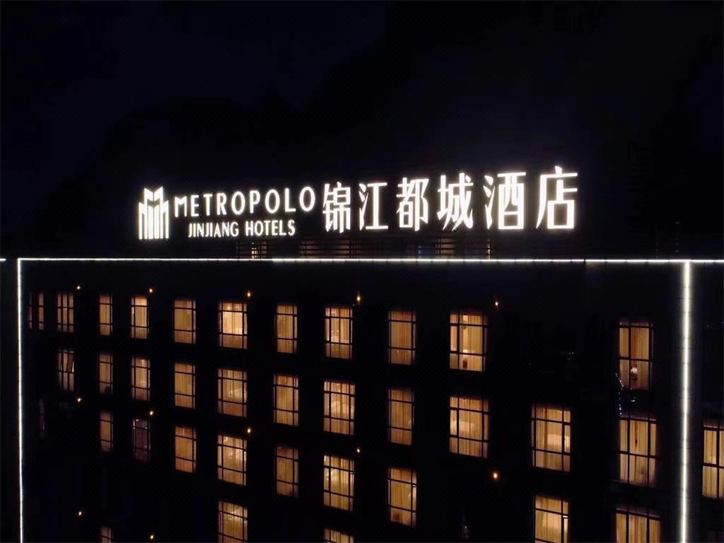 东莞高埗时兴中心锦江都城酒店