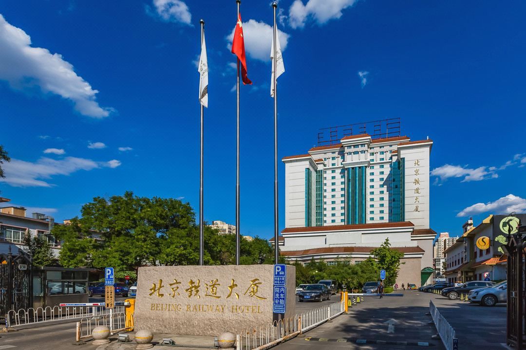 北京铁道大厦(北京西站军博店)