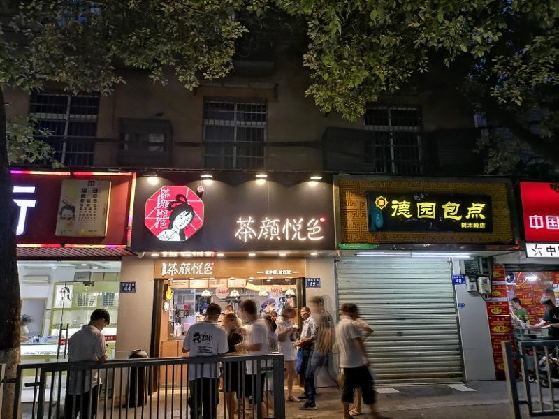 廷泊酒店(长沙树木岭地铁站店)