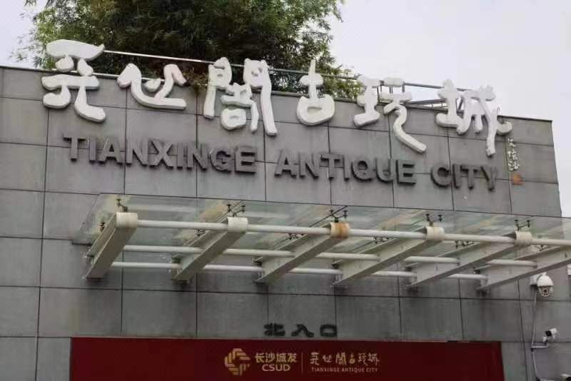 桔子酒店(长沙松雅湖吾悦广场店)