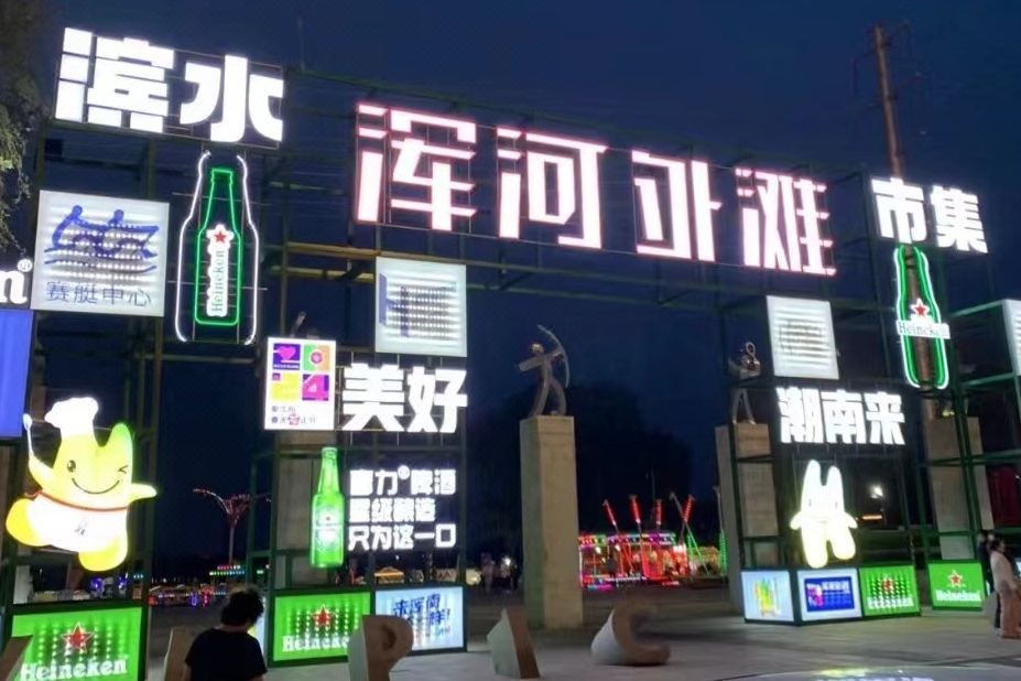 豪泽芮兹酒店 HOLZ RIEZ HOTEL (沈阳奥体中心浑南外滩市集店)