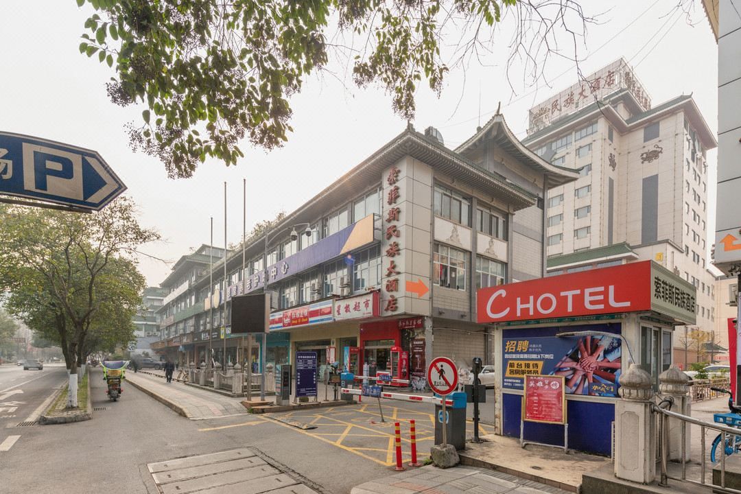 成都索菲斯民族大酒店(宽窄巷子抚琴地铁站店)