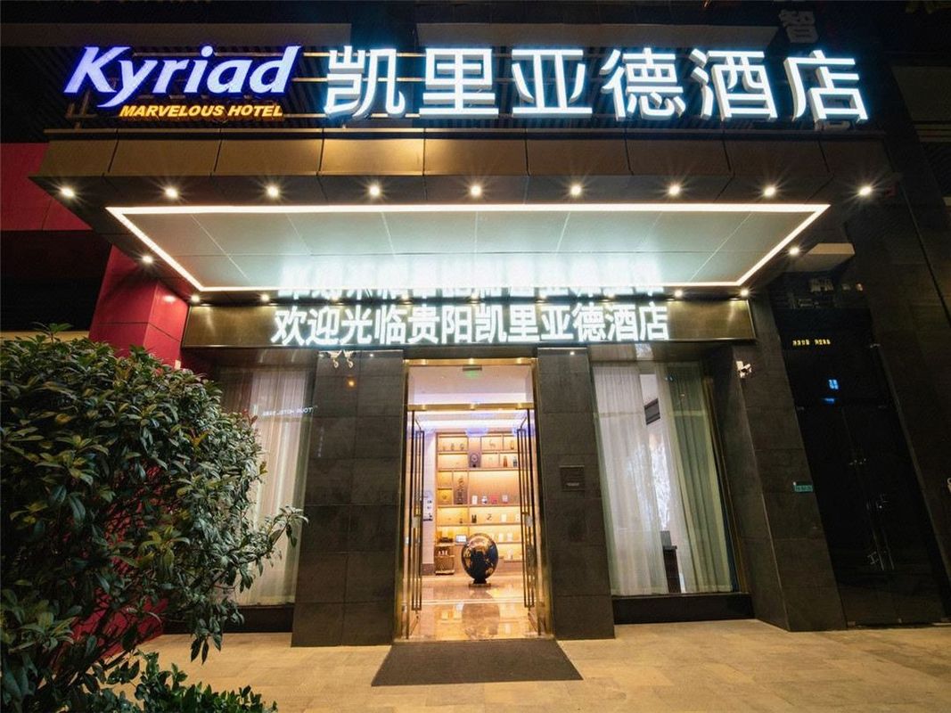 凯里亚德酒店(贵阳云岩区未来方舟店)