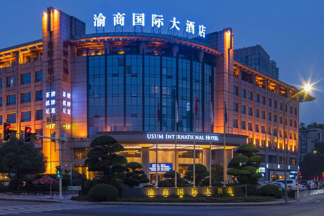 重庆渝商国际大酒店