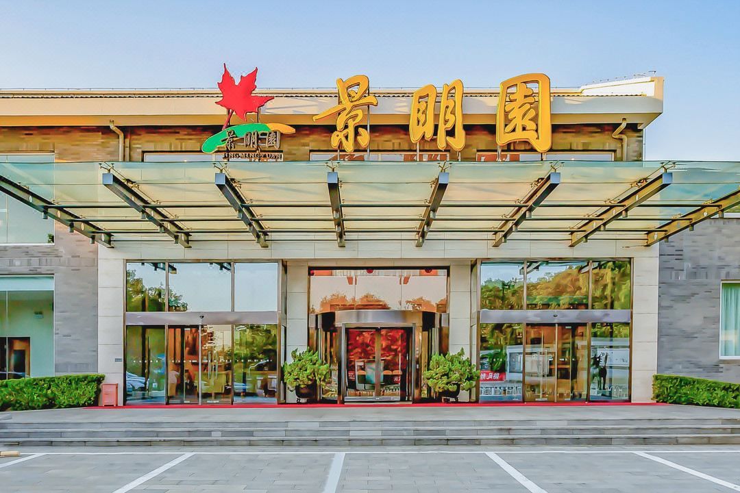 北京景明园宾馆