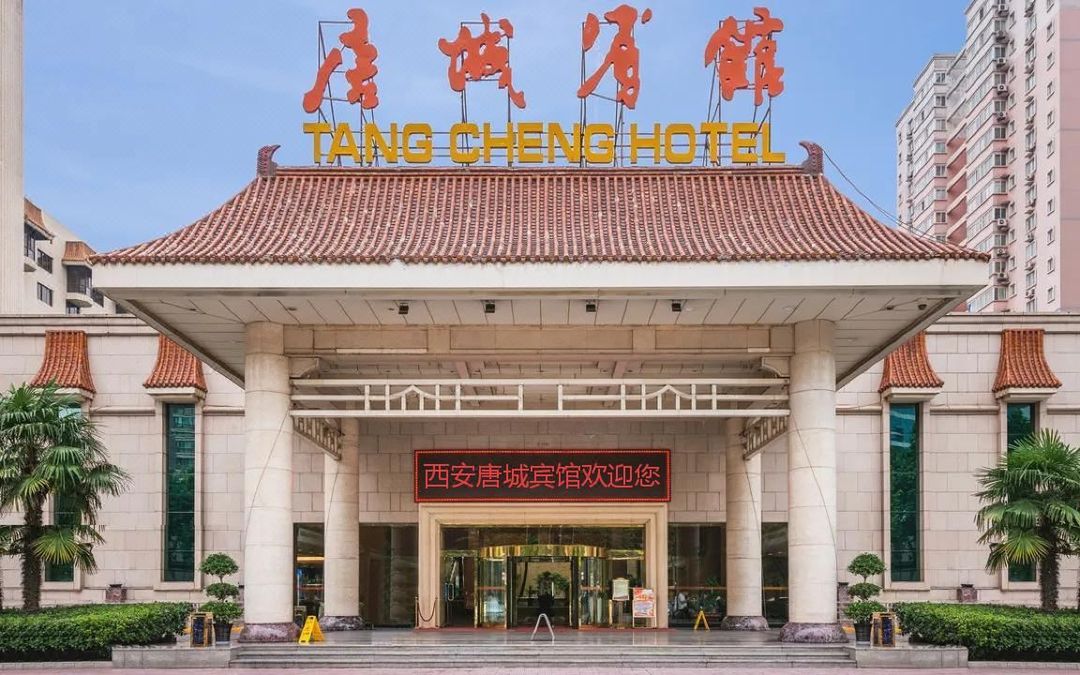 西安唐城宾馆(小寨地铁站赛格国际购物中心店)
