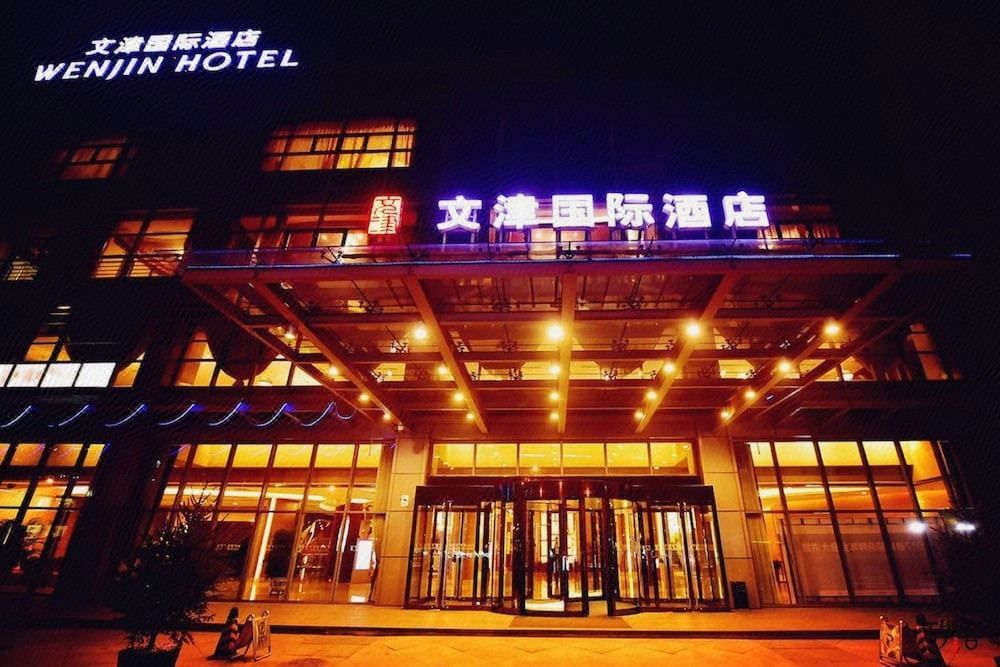 北京文津国际酒店