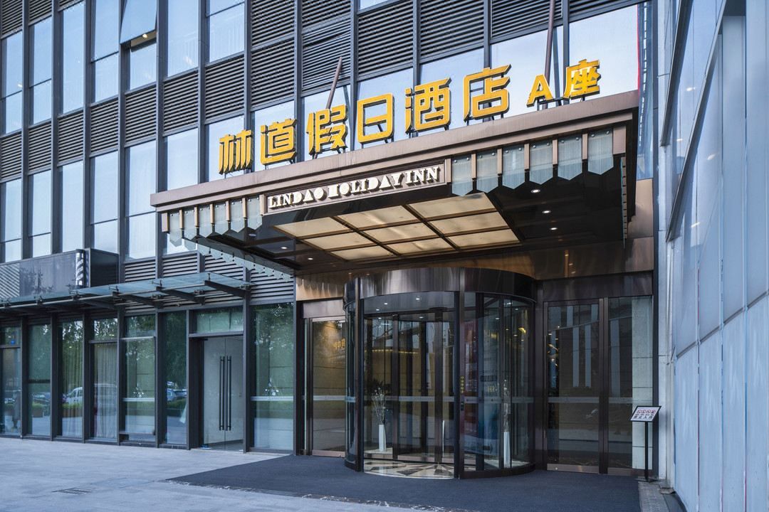 林道假日酒店(成都欢乐谷店)