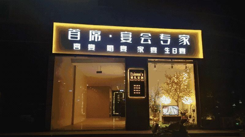 南京汪海国际大酒店