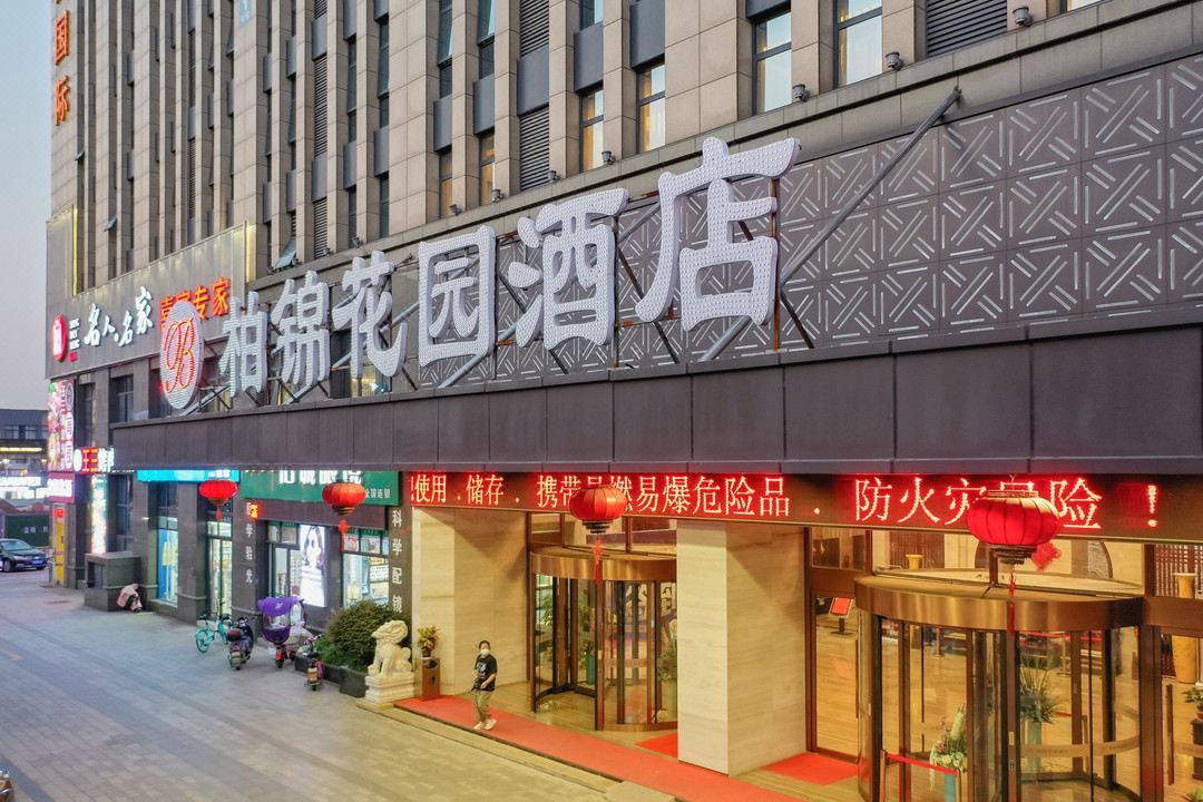 杭州柏锦花园酒店(西溪湿地店)