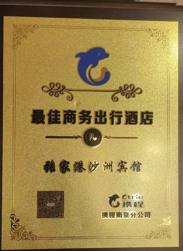 张家港沙洲宾馆