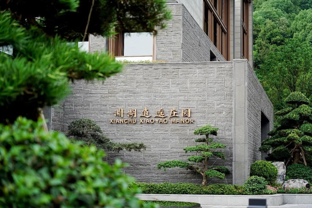 杭州湘湖逍遥庄园