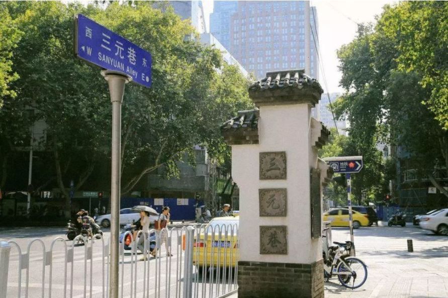 南京新街口书香世家酒店(三元巷店)