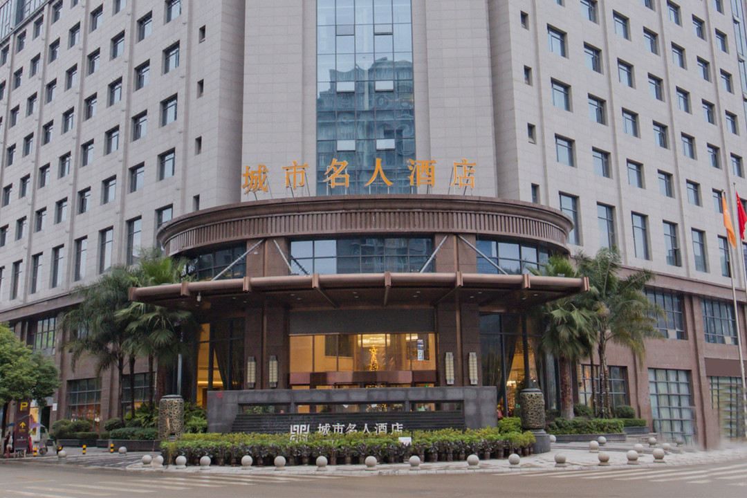 简阳城市名人酒店