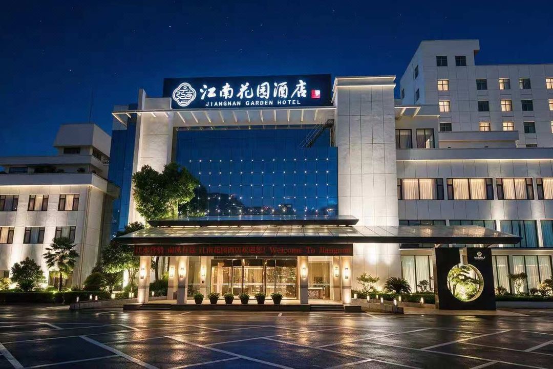 张家港江南花园酒店