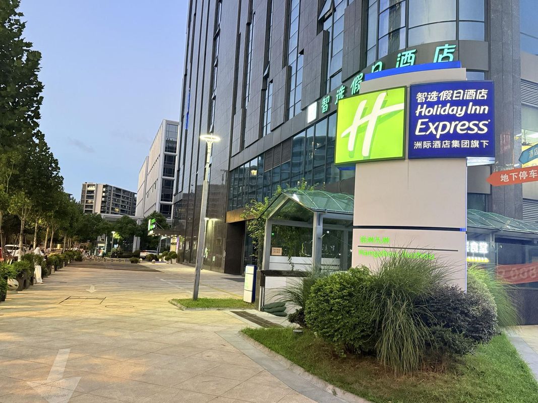 杭州九州智选假日酒店
