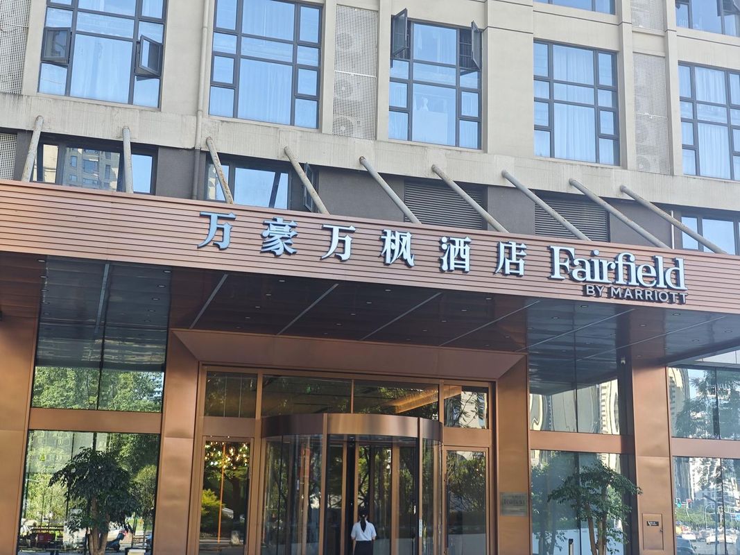 成都高新万豪万枫酒店(世纪城新会展店)