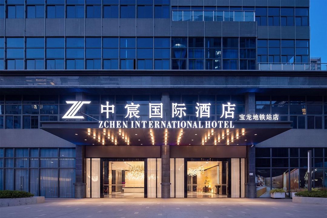 深圳中宸国际酒店(宝龙地铁站坪山高铁站店)